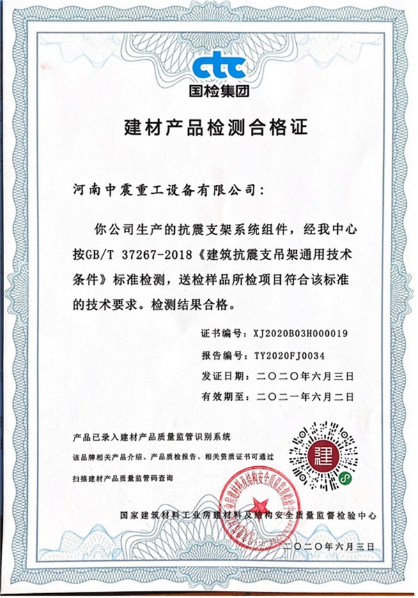 建材產(chǎn)品檢驗(yàn)合格證