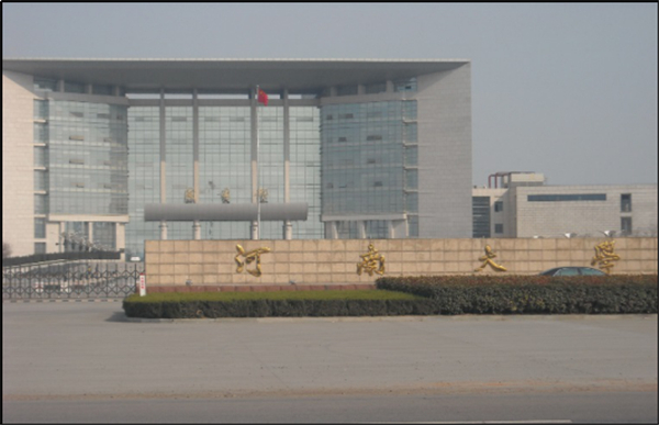 河南大學(xué)圖書館