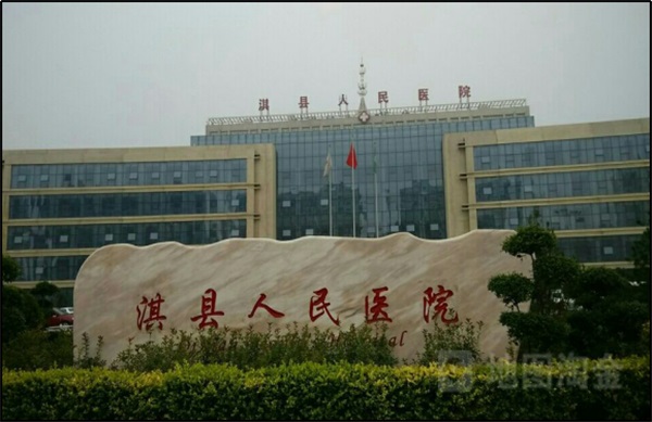 淇縣人民醫(yī)院