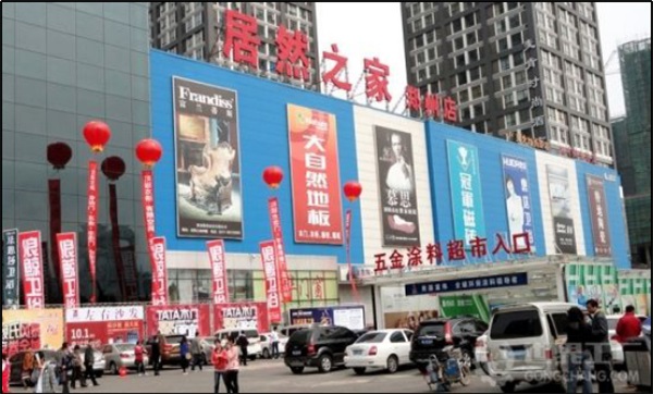 鄭州居然之家